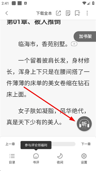 连尚读书app听书功能操作示意