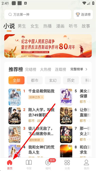 连尚读书app阅读界面展示