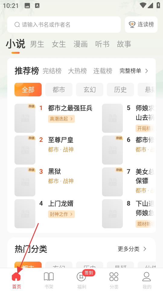连尚读书app首页布局说明