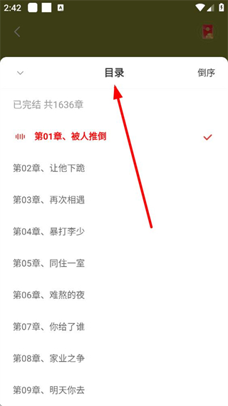 连尚读书app章节目录浏览