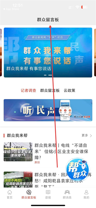 群众新闻客户端评论互动功能