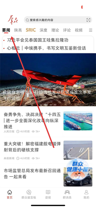 群众新闻客户端新闻阅读界面