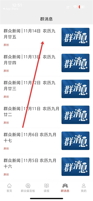 群众新闻客户端消息中心界面