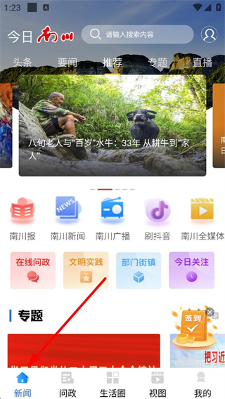 今日南川客户端登录界面截图