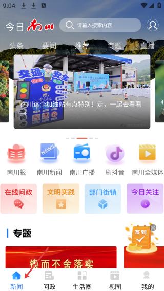 今日南川新闻栏目展示