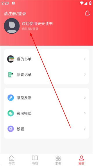 天天读书登录界面截图