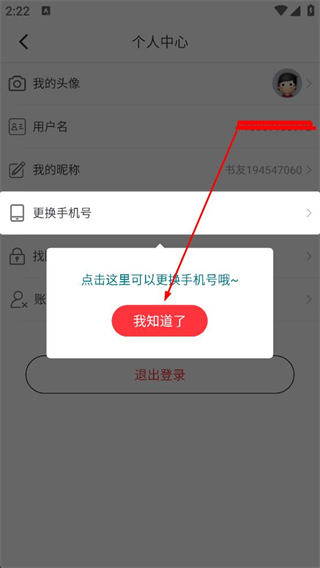天天读书更换手机号操作