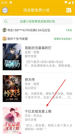 阅读星小说推荐页面截图