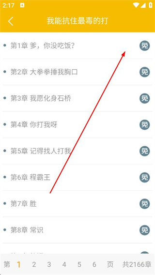 阅读星星章节目录选择界面