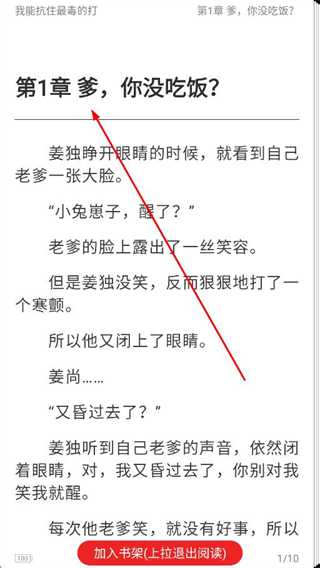 阅读星阅读界面展示