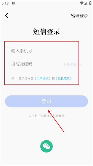 成都高新短信验证码登录界面