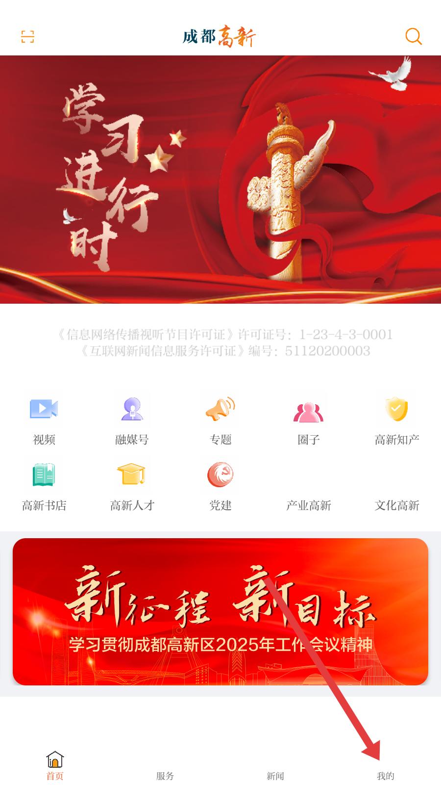 成都高新底部导航我的入口