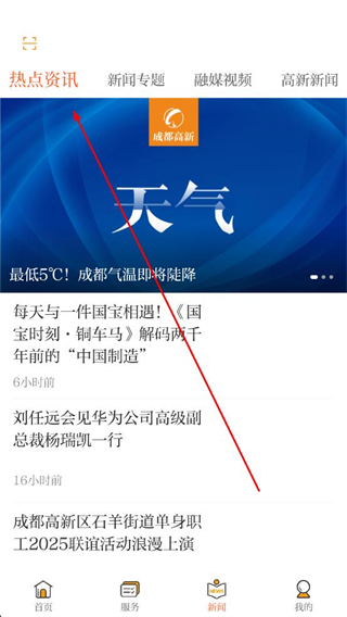 成都高新新闻资讯分类浏览