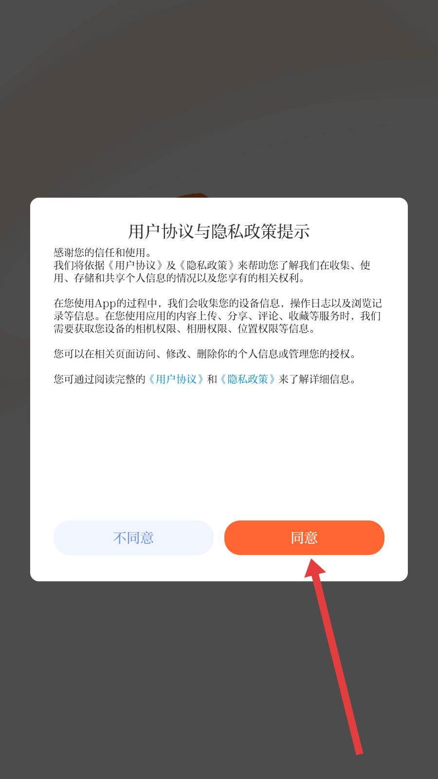 成都高新用户协议同意页面