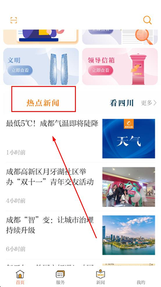 成都高新首页热点新闻展示