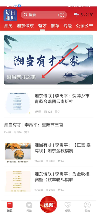 每日湘见 文化传承 诗词活动