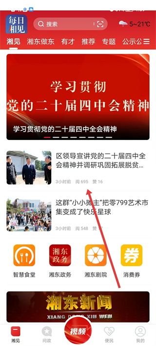 每日湘见 新闻阅读 本地资讯