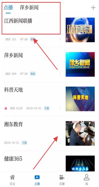 每日湘见 视频点播 教育科普