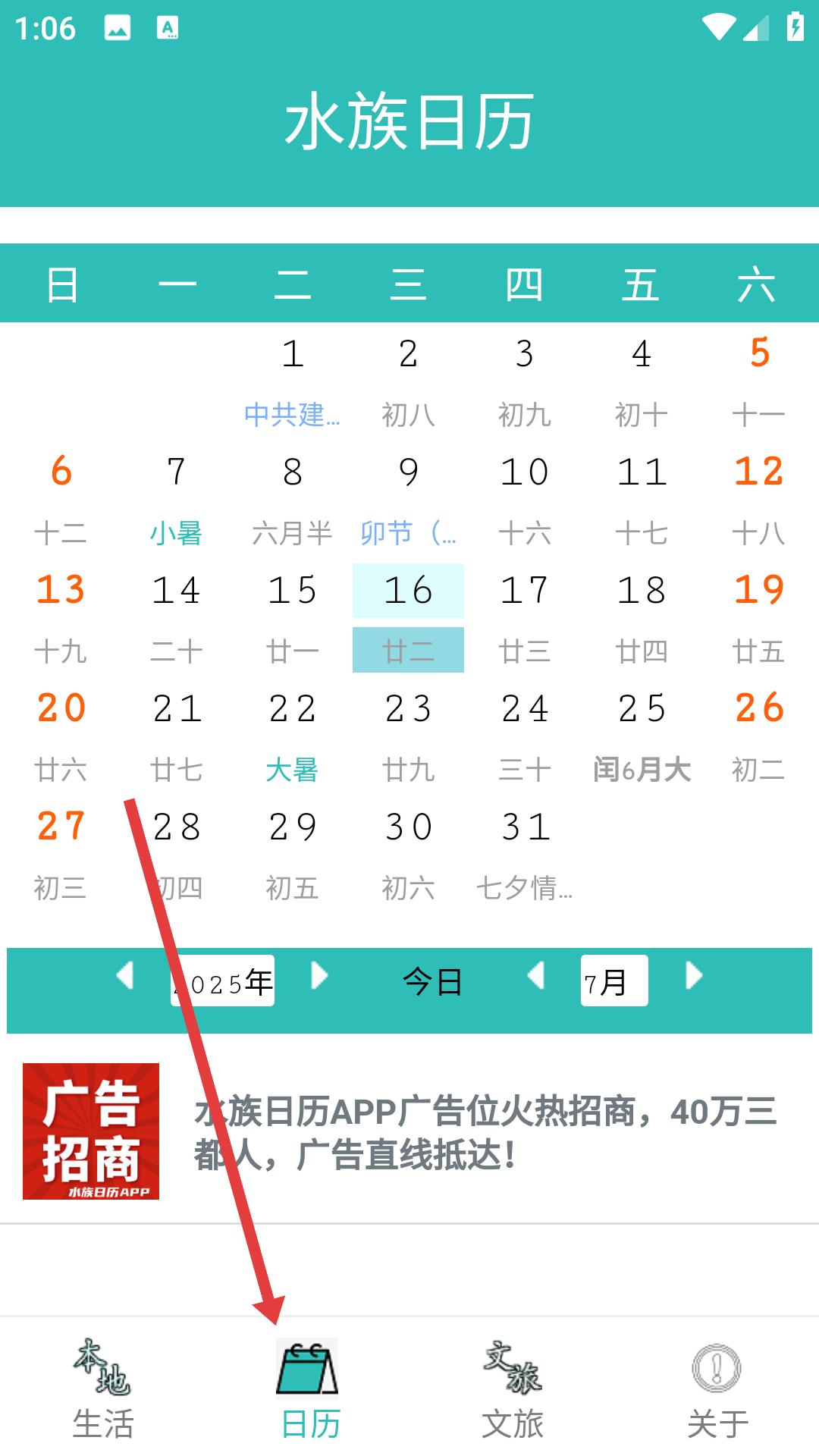 水族传统节日日历表