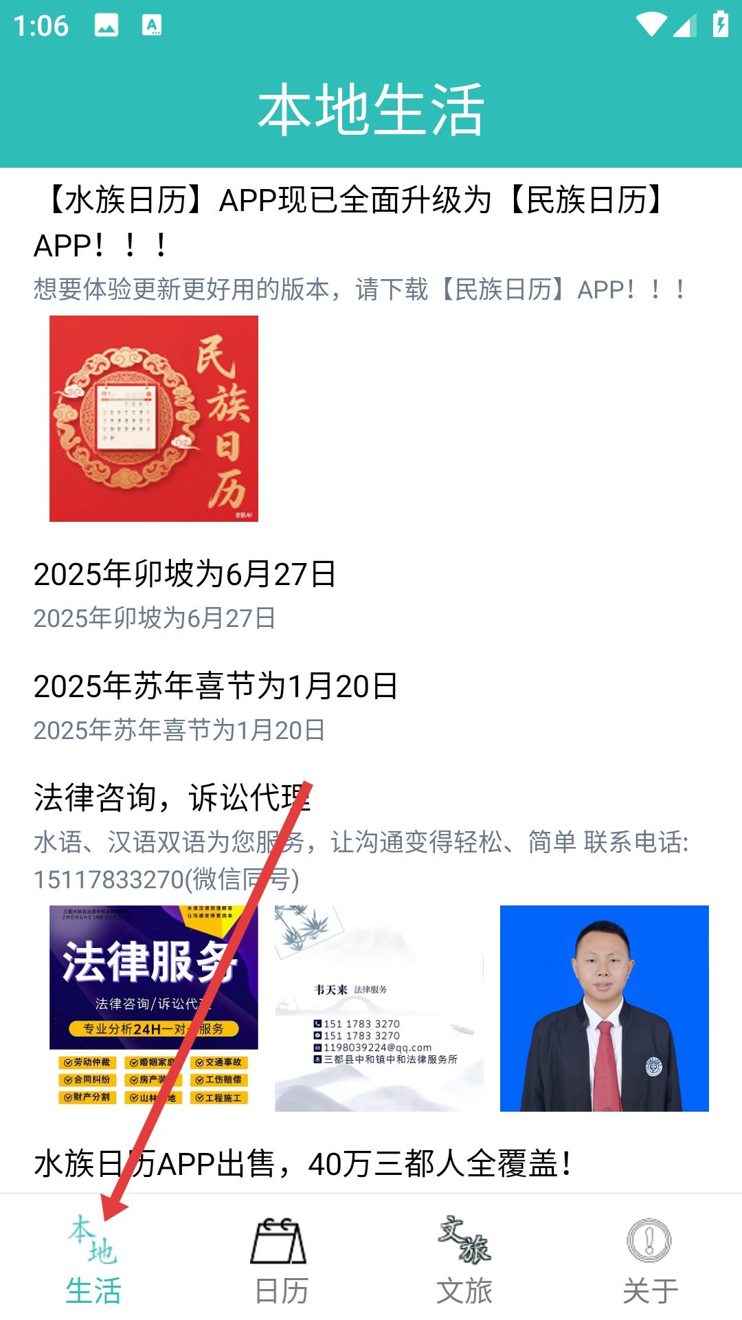 水族日历查询工具