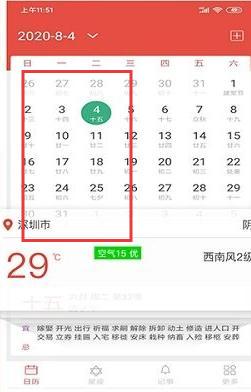 万年历查询工具