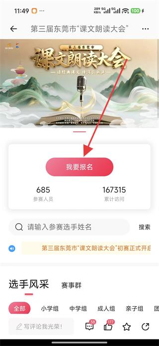 知东莞app报名入口