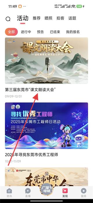 知东莞客户端活动报名流程