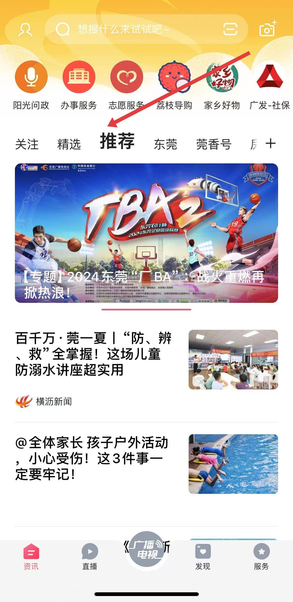 知东莞首页资讯展示