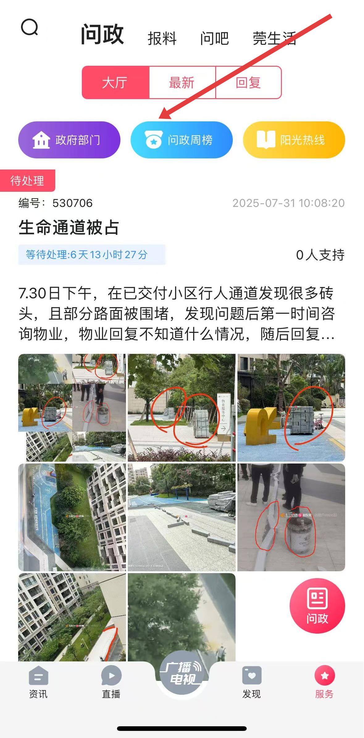 知东莞网络问政功能