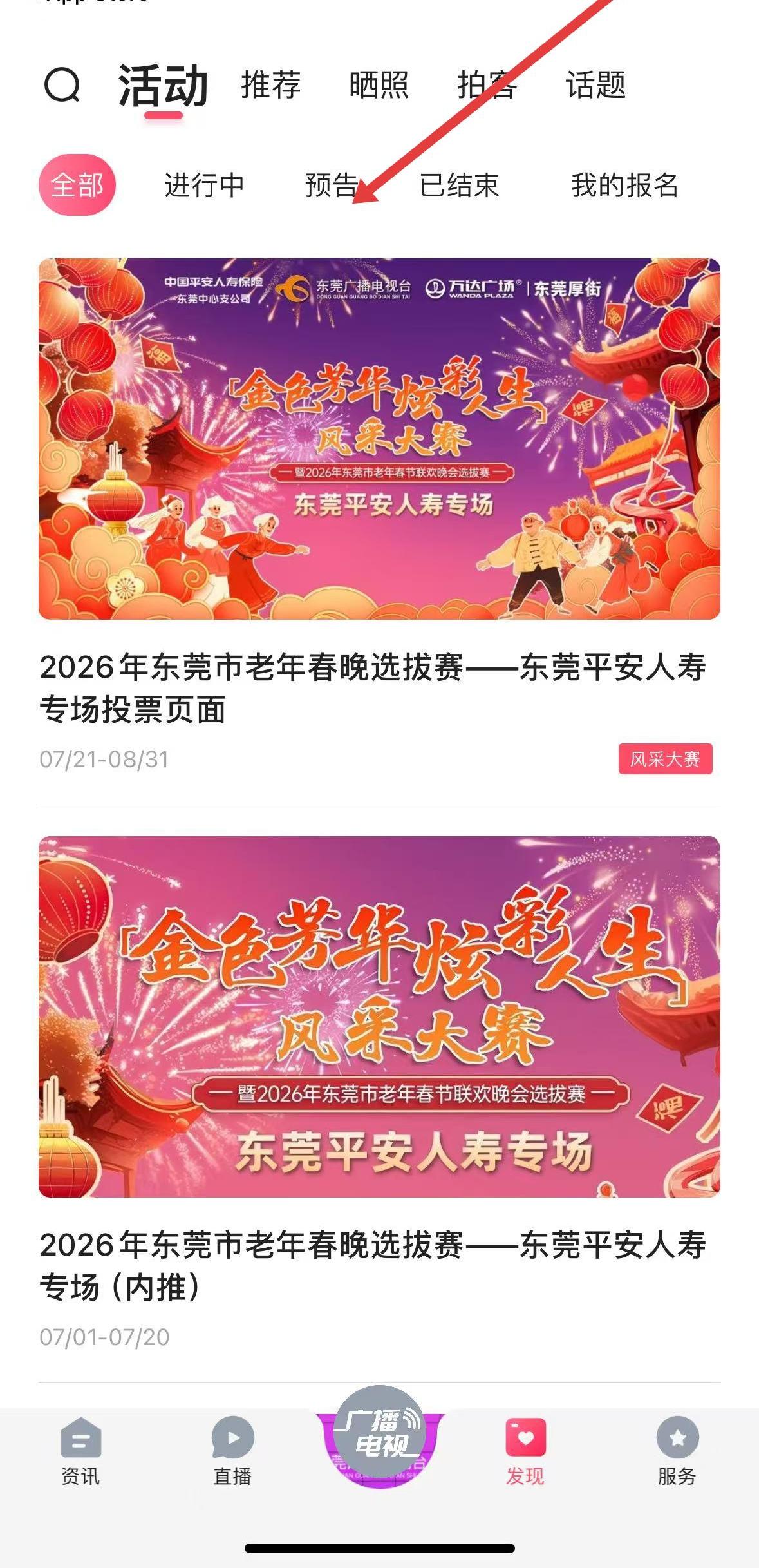 知东莞活动页面介绍