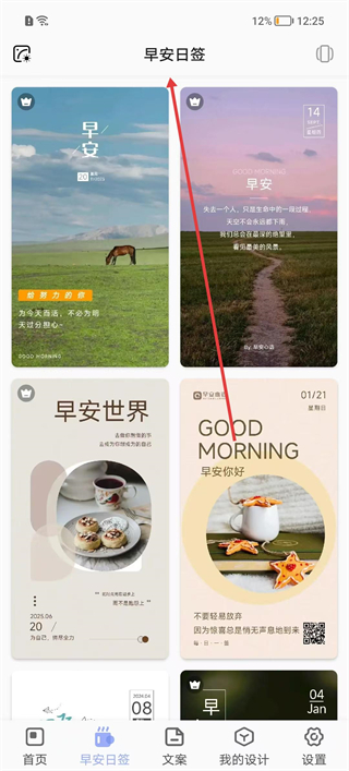 早安心语app日签详情页