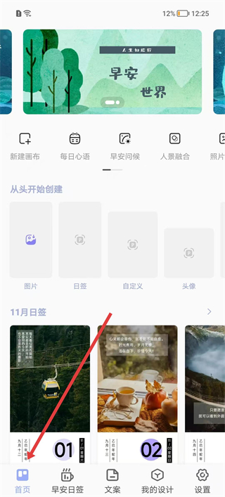 早安心语app日签模板选择界面