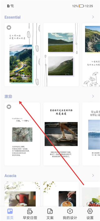 早安心语app早安日签展示页面