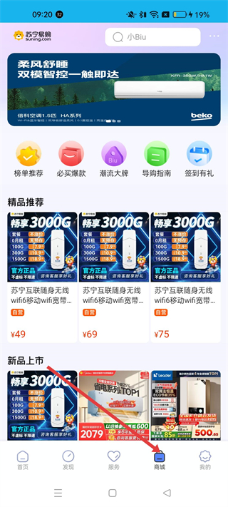 小Biu智家商城页面