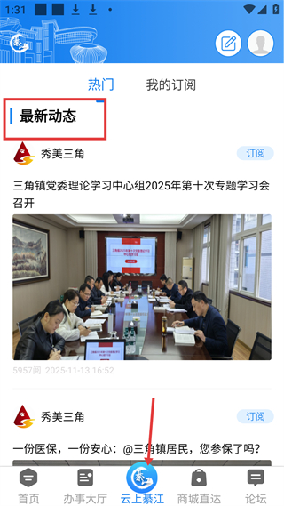 云上綦江 资讯更新 页面截图