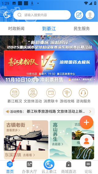 大美綦江app界面展示 图片