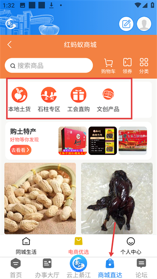 大美綦江 商城 页面截图