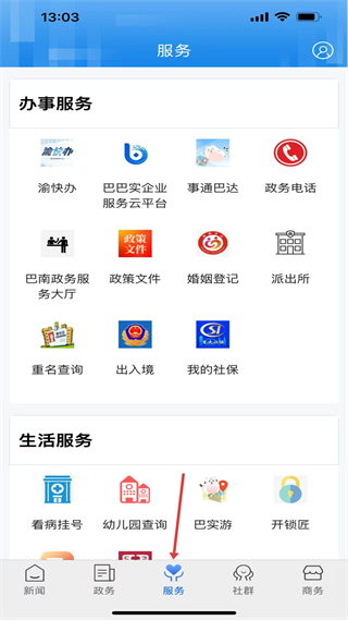 看巴南生活服务功能展示
