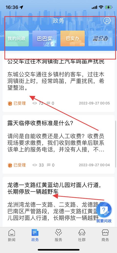 看巴南政务问政办理流程