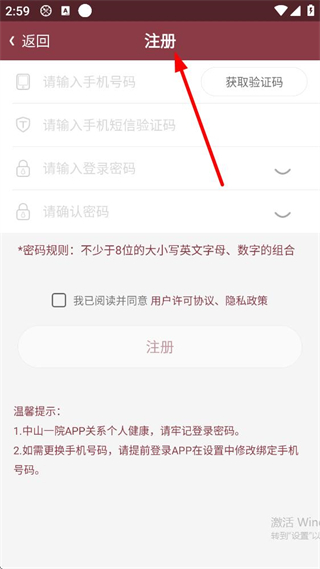 掌上中山一院app注册流程图解