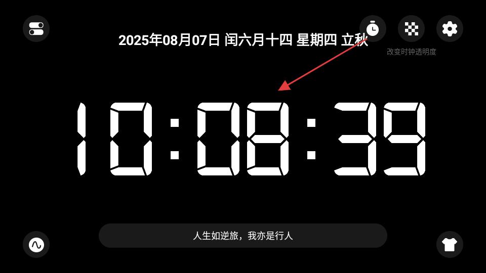 桌面时钟精灵功能界面