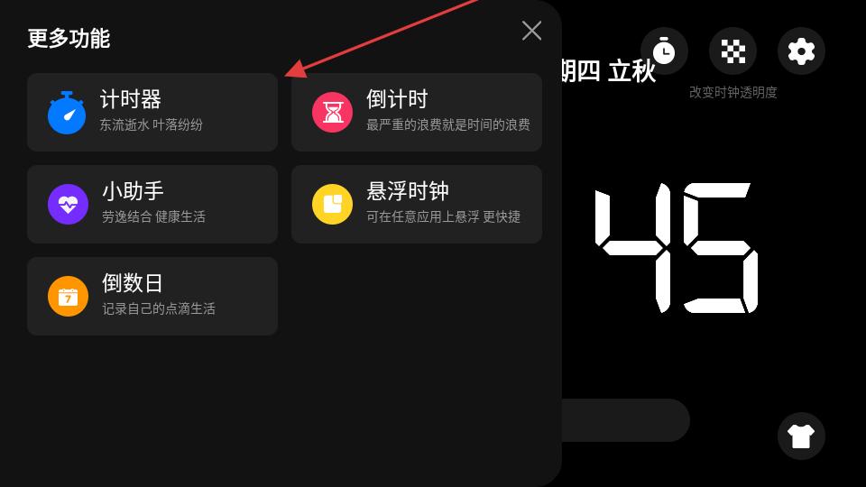 桌面时钟精灵计时器功能