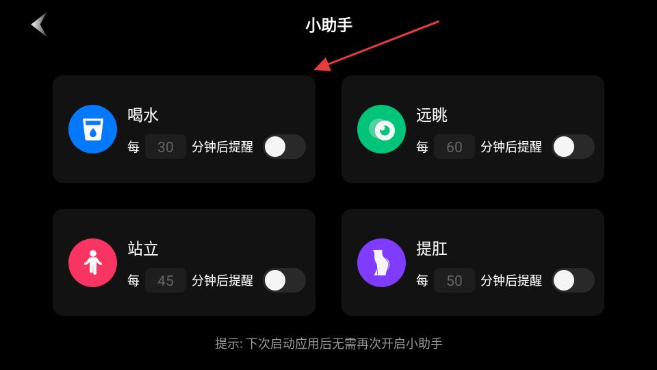 桌面时钟精灵健康提醒功能