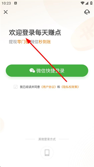 每天赚点微信登录入口