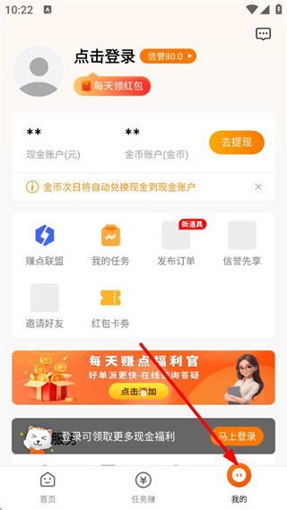 每天赚点个人中心页面