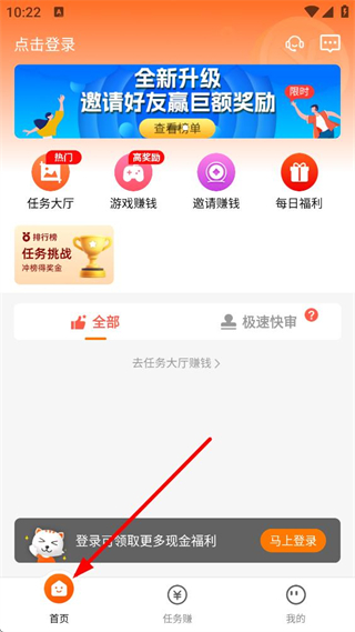 每天赚点app操作界面