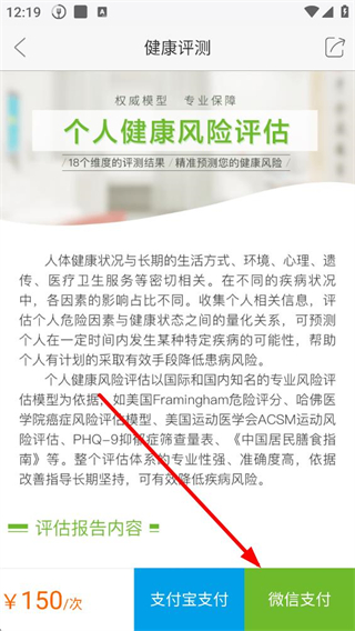 慈云健康 风险评估 支付页面