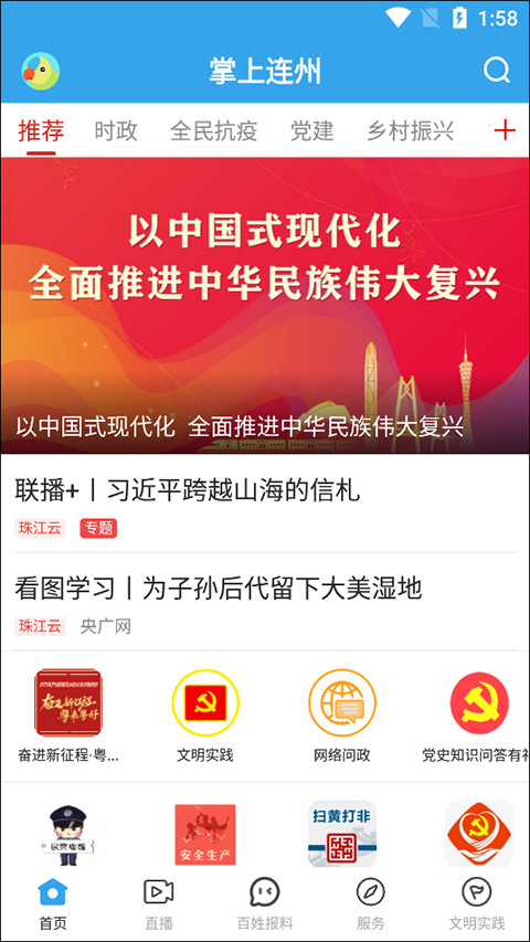 掌上连州app下载_掌上连州app下载v1.7.1 安卓版 运行截图1