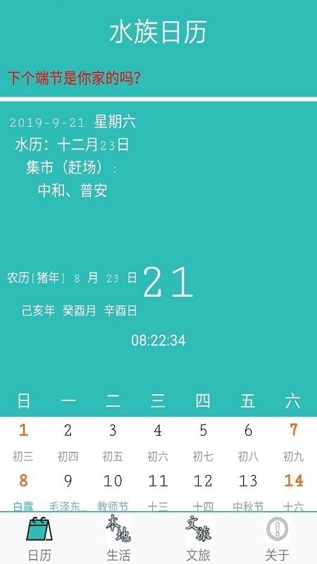 水族日历安卓版下载_水族日历app下载v2.0.7 安卓版 运行截图1