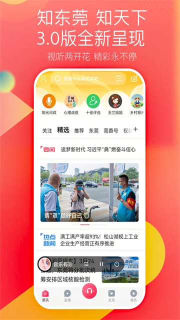 知东莞app下载_知东莞客户端下载v3.6.2安卓官方版 运行截图2